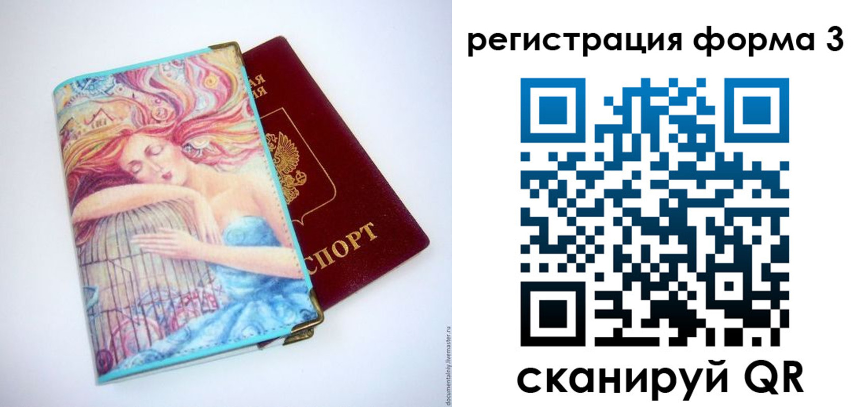 временная регистрация для всех в Барнауле