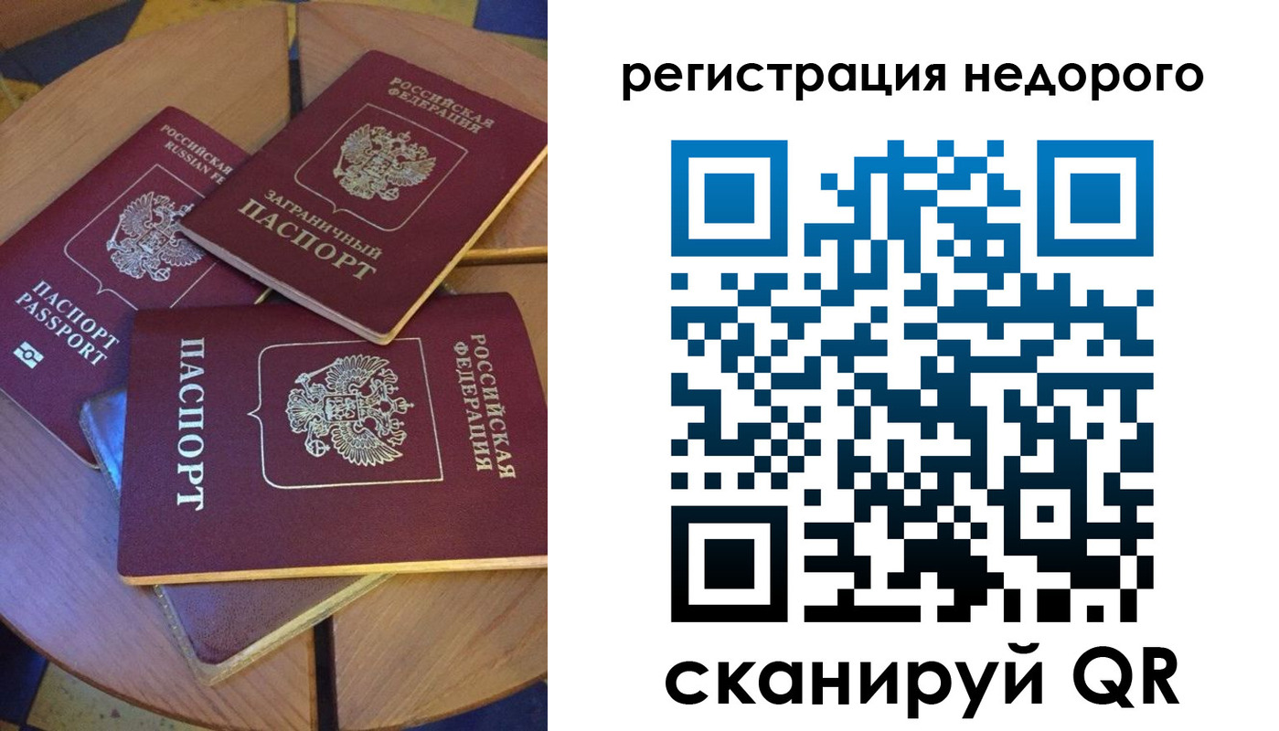 прописка ребенка в Барнауле