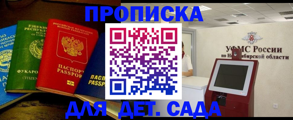 прописка для военкомата в Барнауле